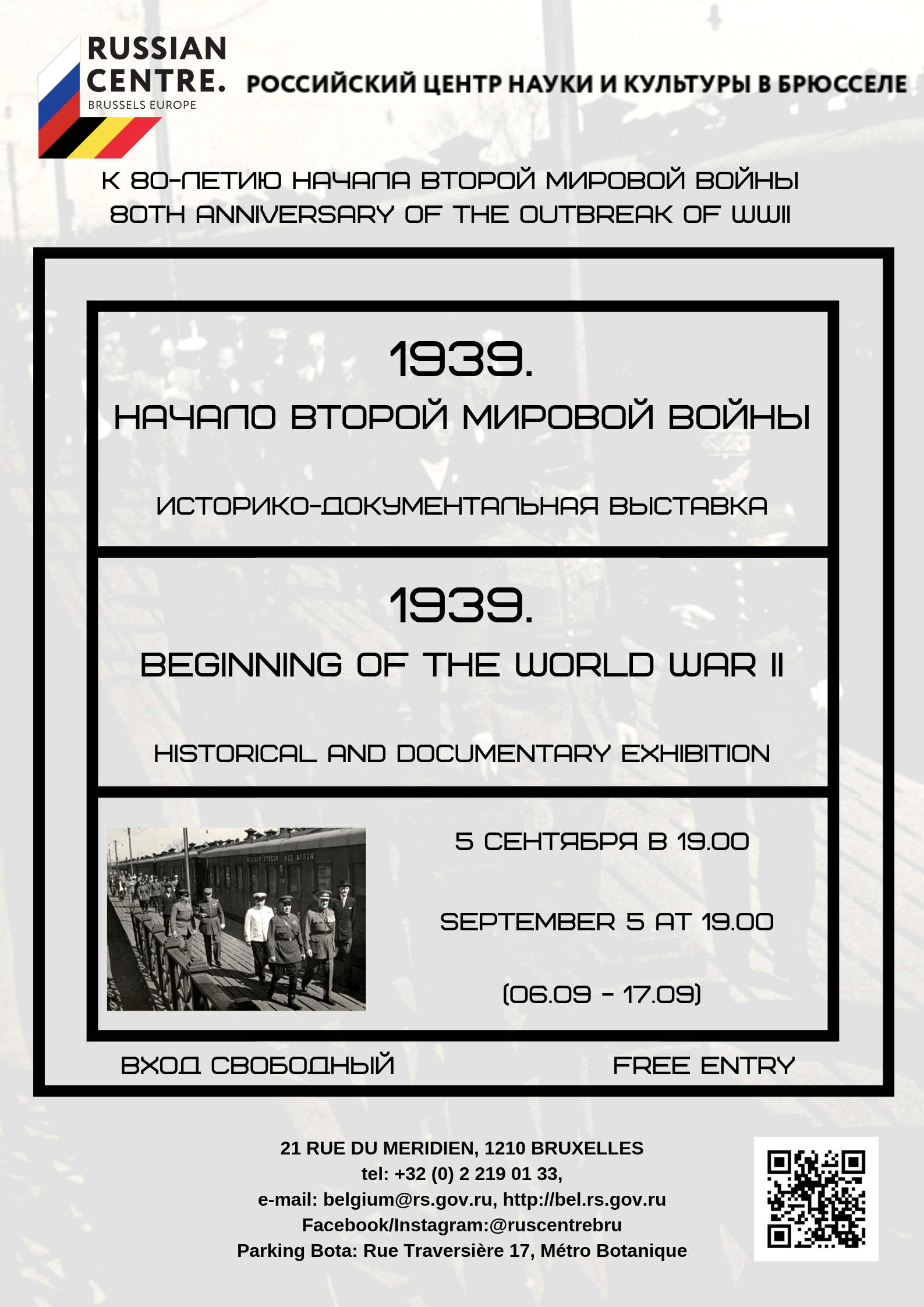 'Page Internet. 1939. Начало второй мировой войны. Beginning of the World War II. 2019-09-05